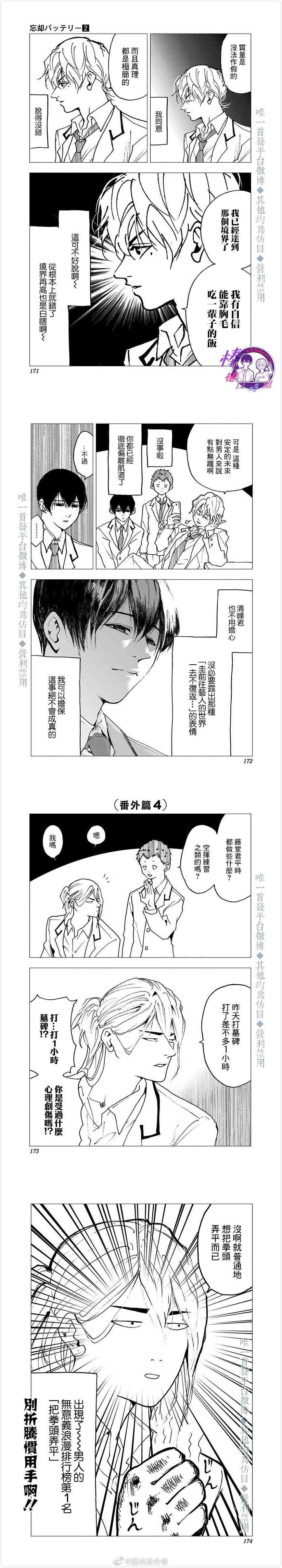 忘却Battery最新漫画,第2卷番外篇2图