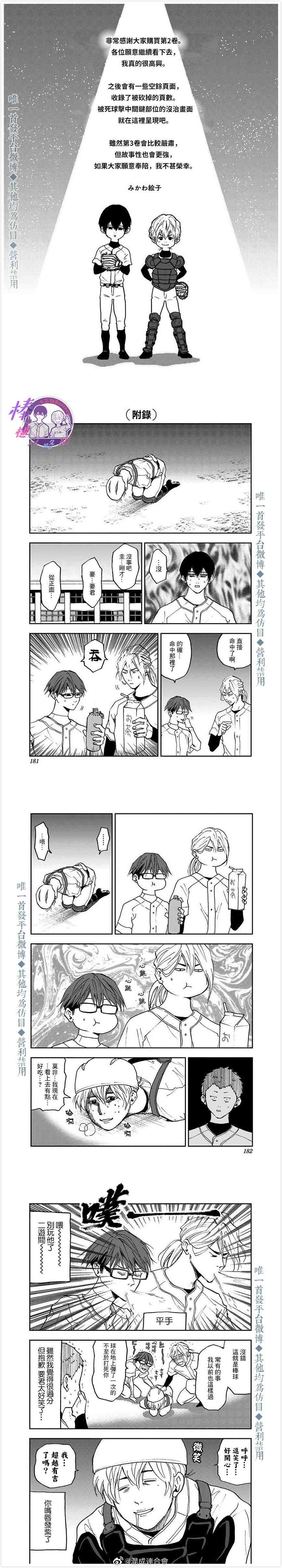忘却Battery最新漫画,第2卷番外篇4图