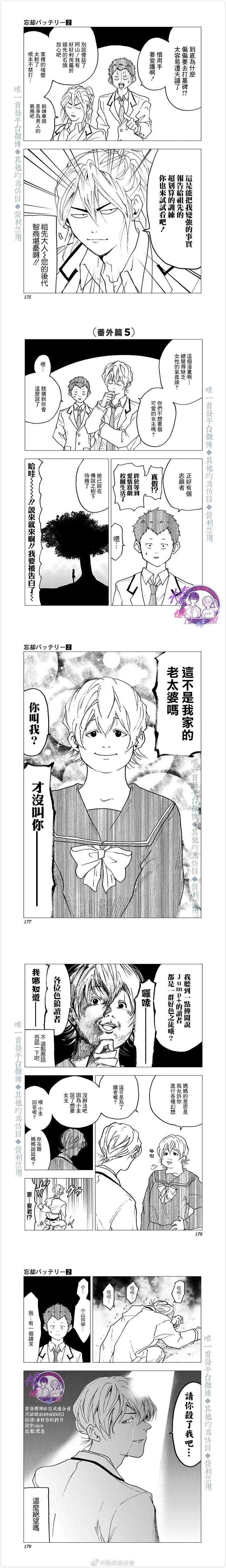 忘却Battery最新漫画,第2卷番外篇3图
