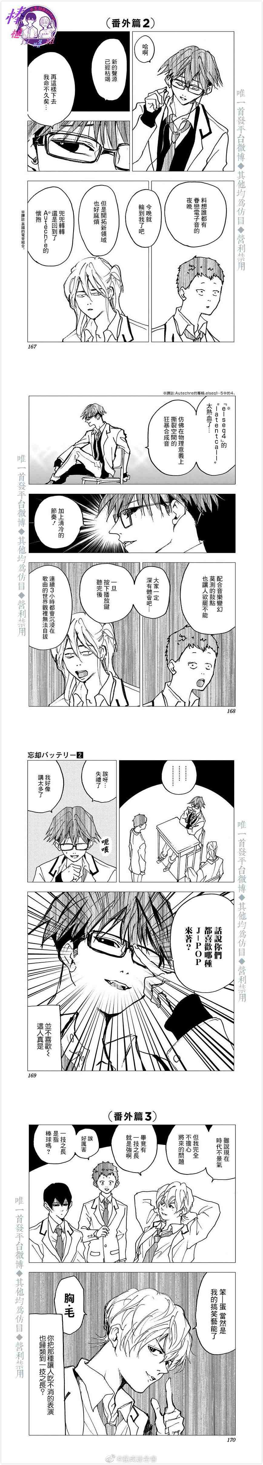 忘却Battery最新漫画,第2卷番外篇1图