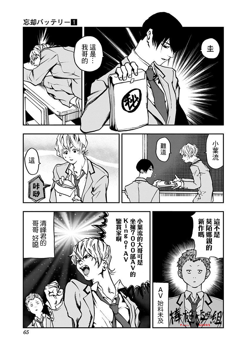 忘却battery每周几更新漫画,第2话5图