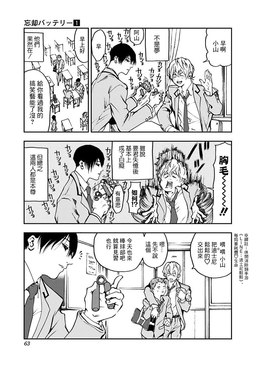 忘却battery每周几更新漫画,第2话3图