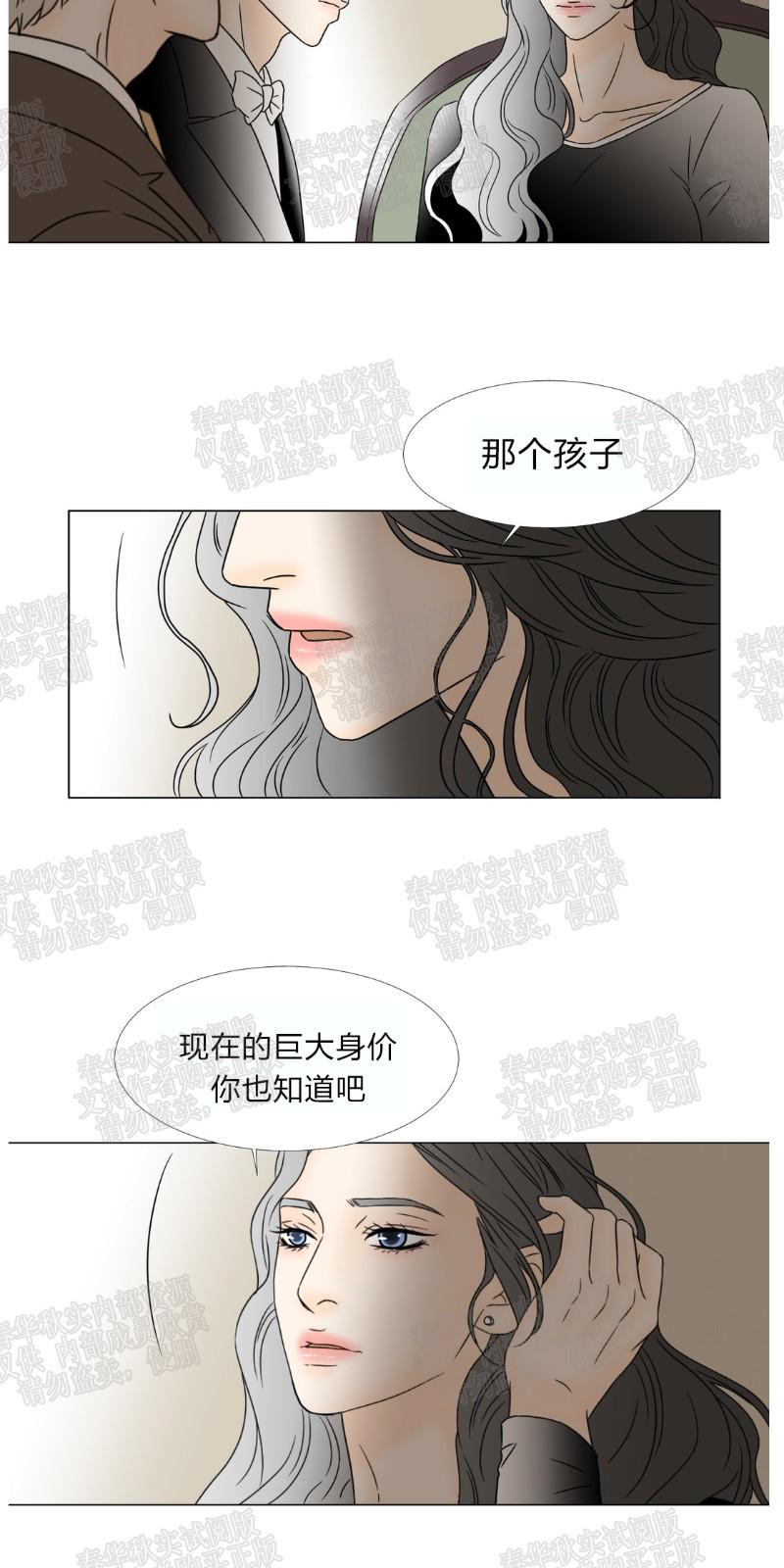 共享男友系统漫画,第38话5图