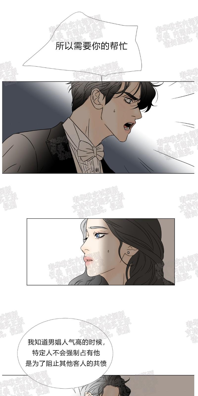 共享男友系统漫画,第38话1图