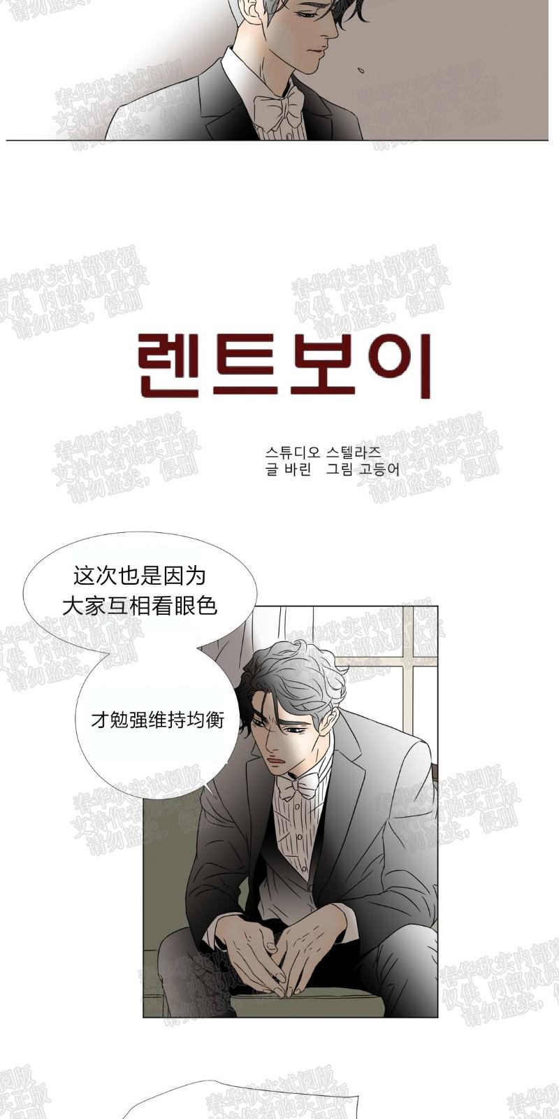 共享男友系统漫画,第38话2图