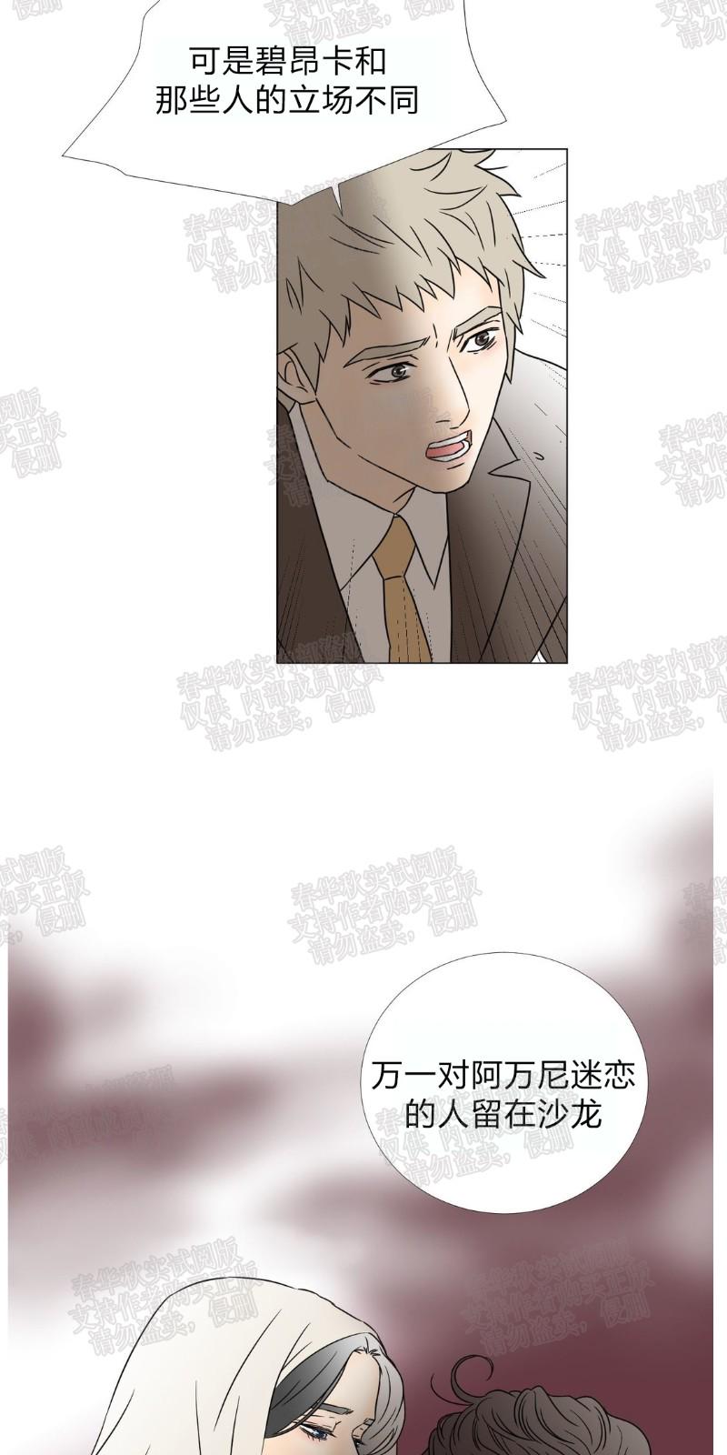 共享男友系统漫画,第38话3图