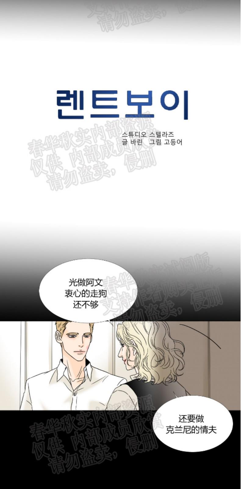 共享男神漫画,第23话2图