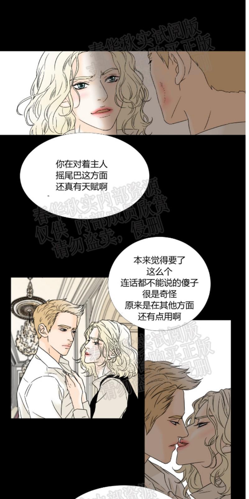 共享男神漫画,第23话3图