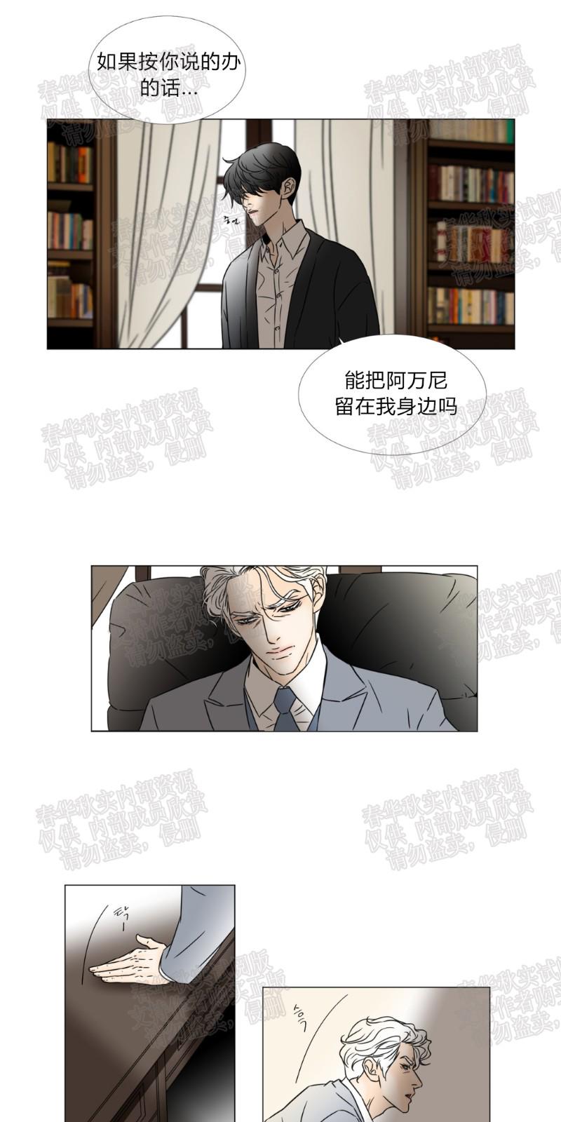 共享男神漫画,第46话1图