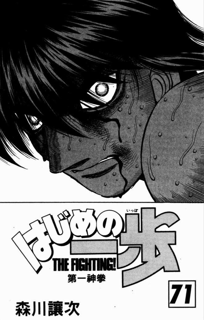 第一神拳第三季全集免费漫画,第71卷3图