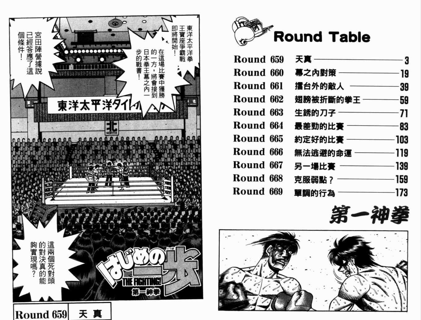 第一神拳第三季全集免费漫画,第71卷4图