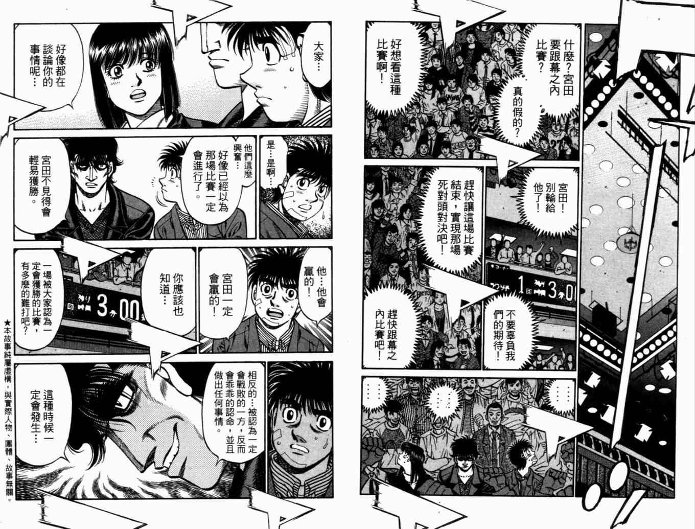 第一神拳第三季全集免费漫画,第71卷5图