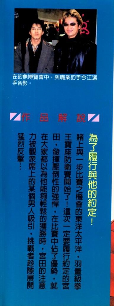 第一神拳第三季全集免费漫画,第71卷2图