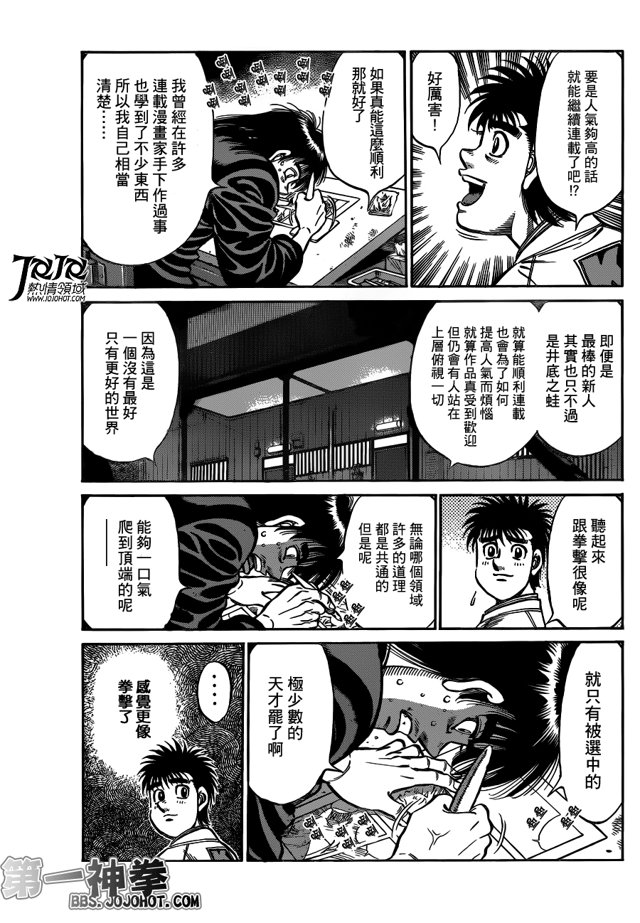 第一神拳第三季全集免费漫画,第947话3图