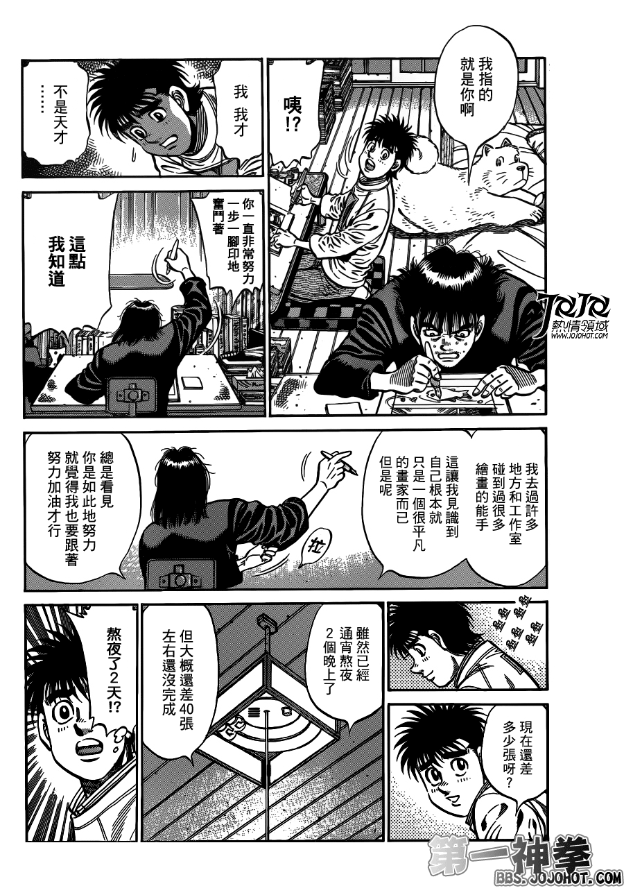 第一神拳第三季全集免费漫画,第947话4图