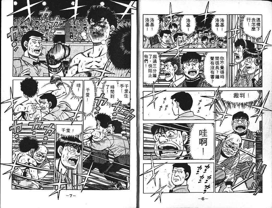 第一神拳吧漫画,第13卷5图
