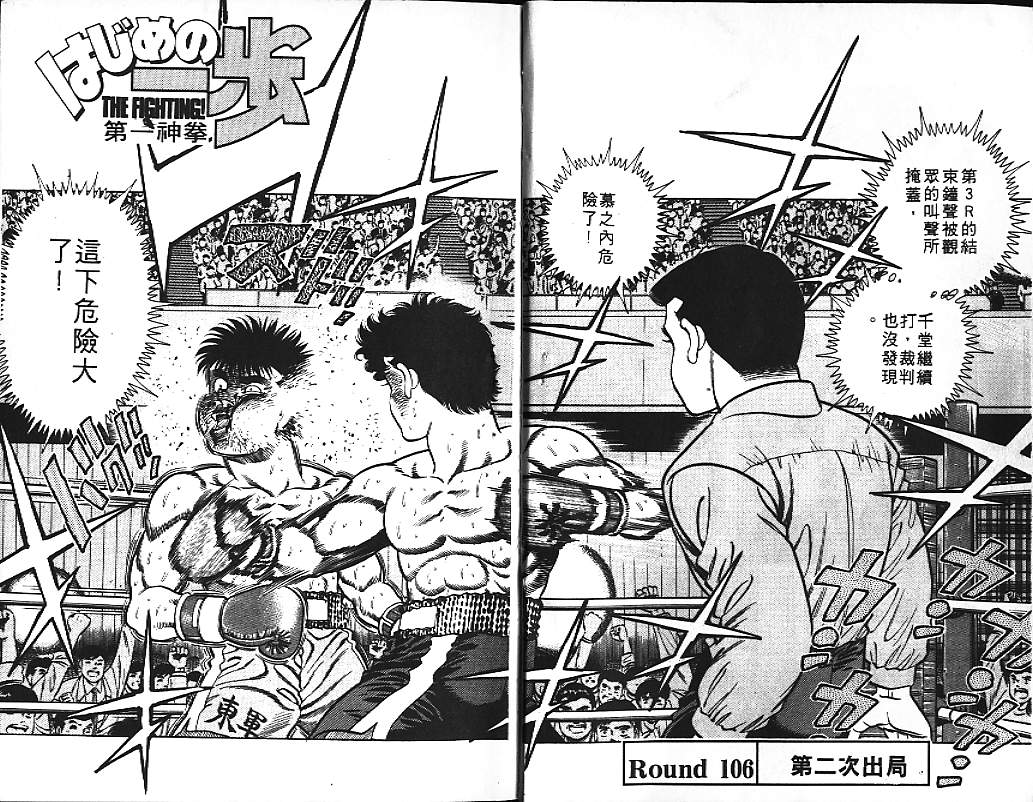 第一神拳吧漫画,第13卷4图