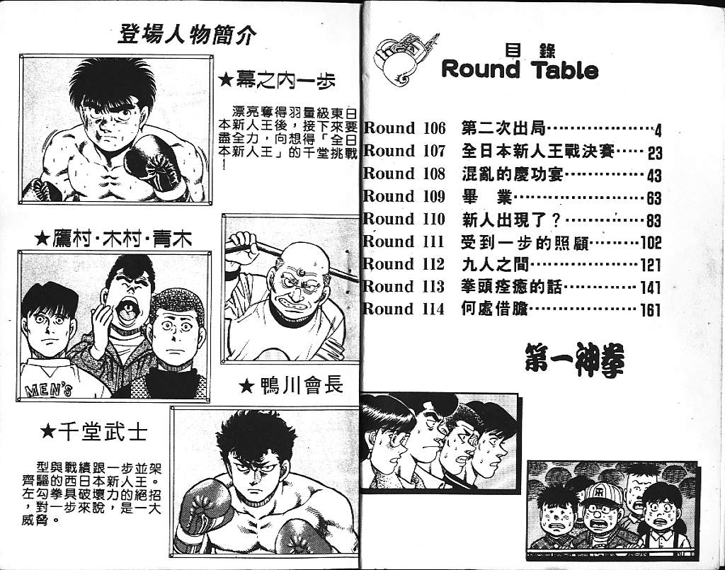第一神拳吧漫画,第13卷3图