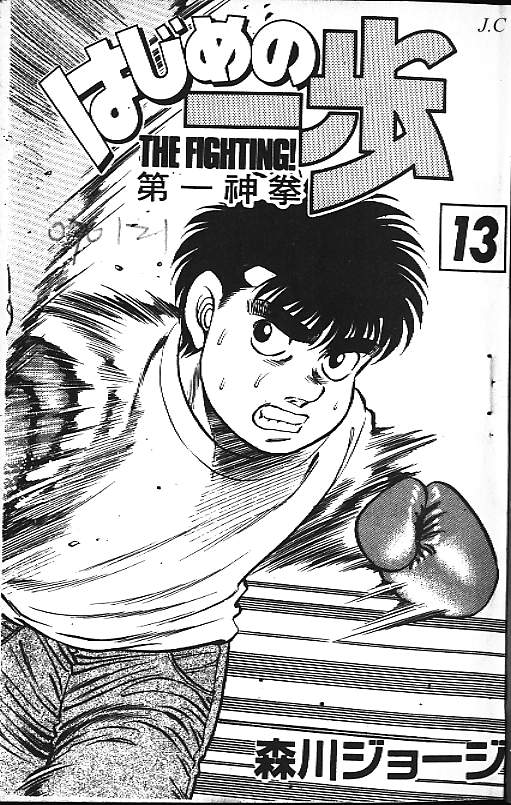 第一神拳吧漫画,第13卷2图