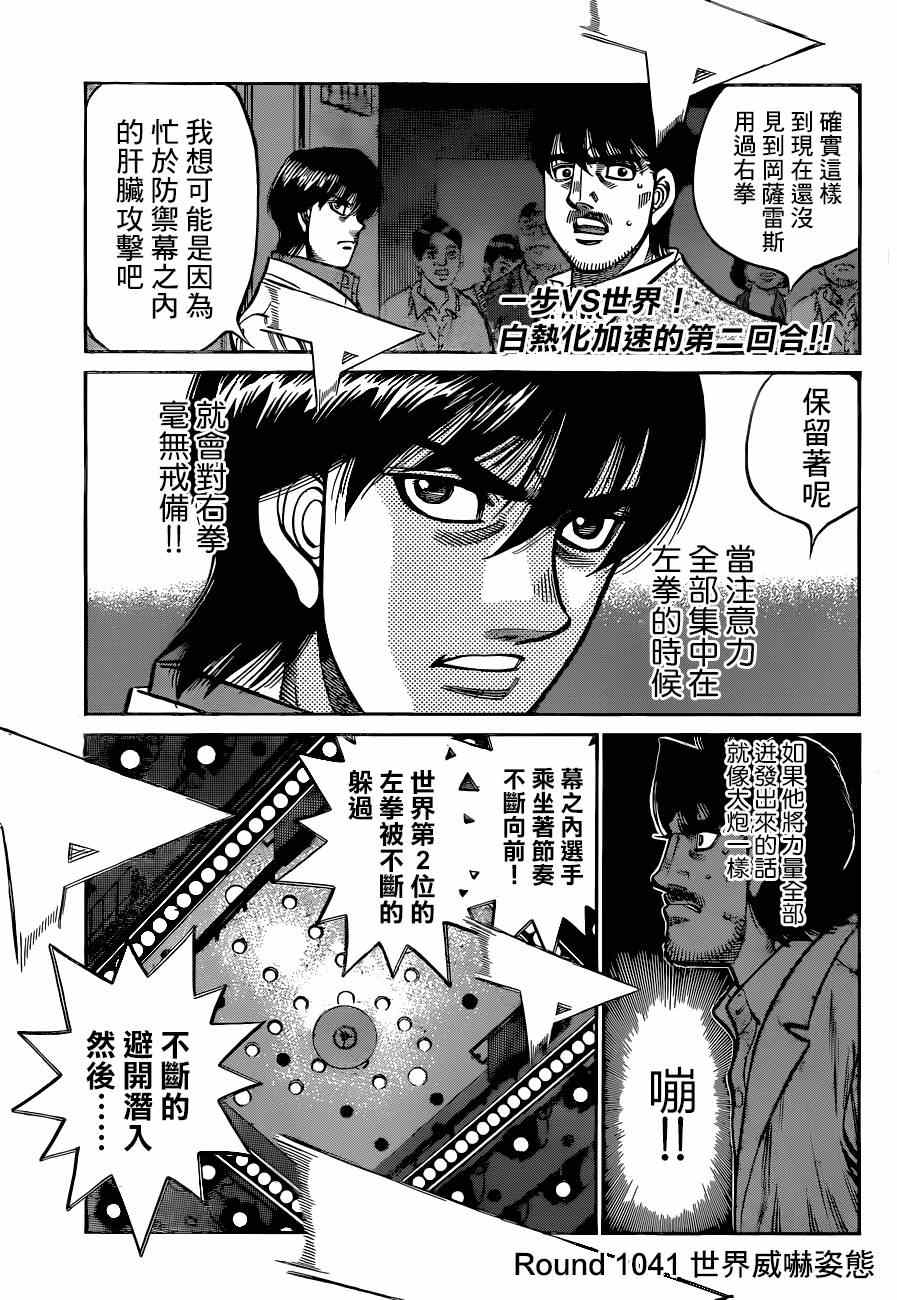 第一神拳鹰村漫画,第1041话1图