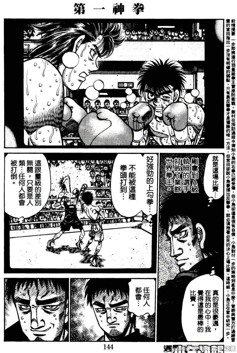 第一神拳冠军之路bilibili漫画,第923话2图