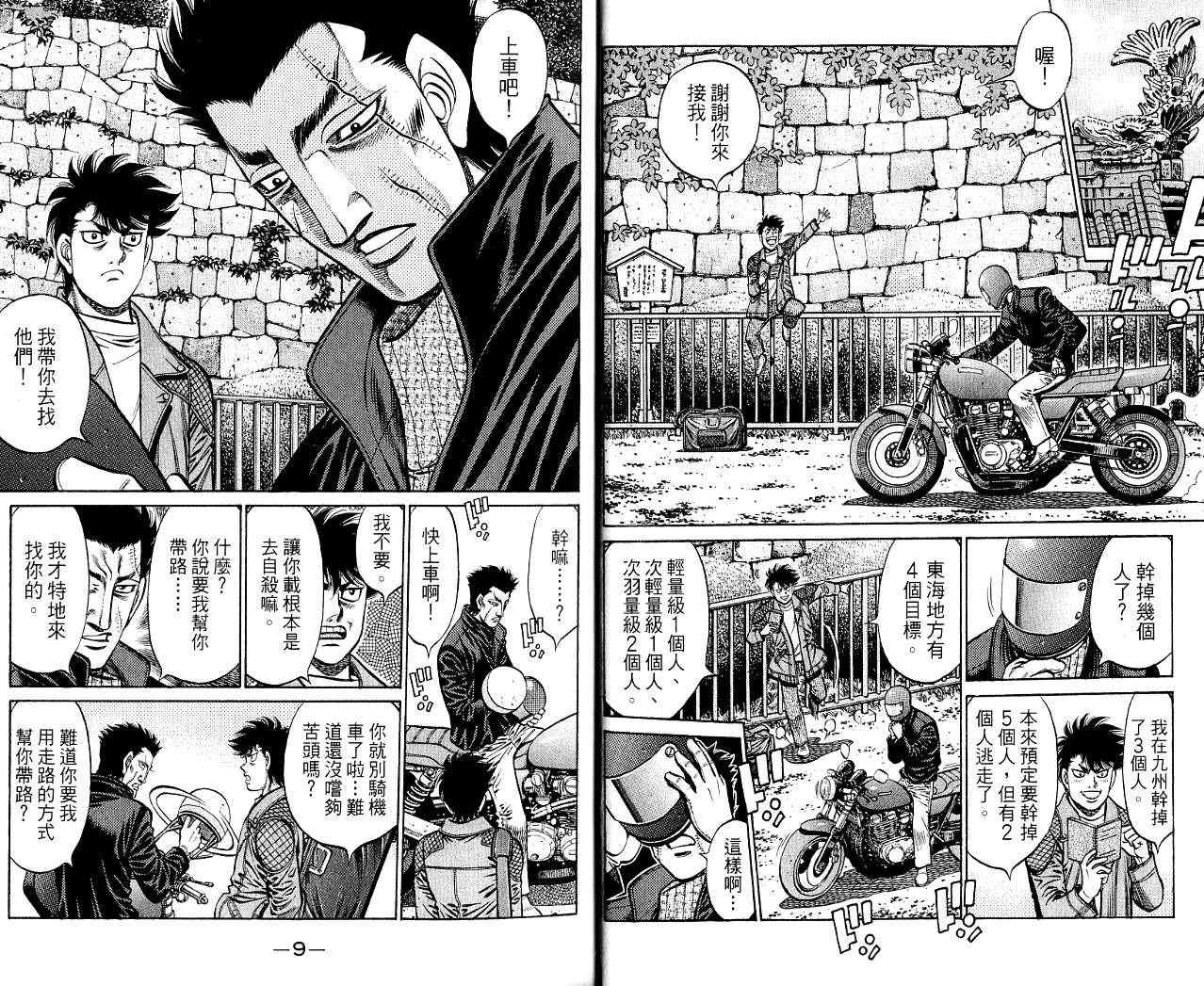第一神拳第一季免费观看漫画,第85卷5图