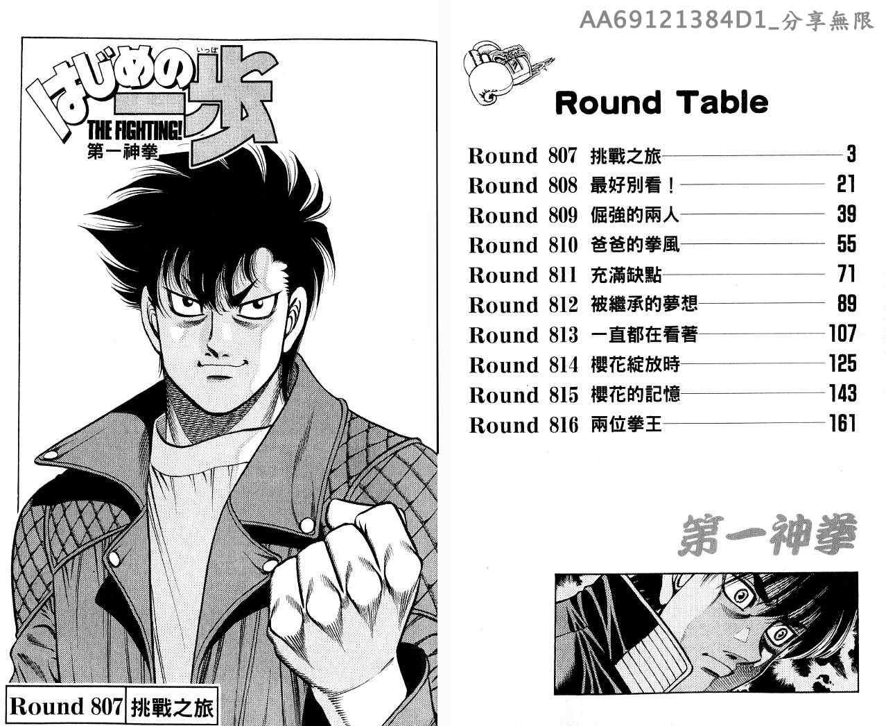 第一神拳第一季免费观看漫画,第85卷2图