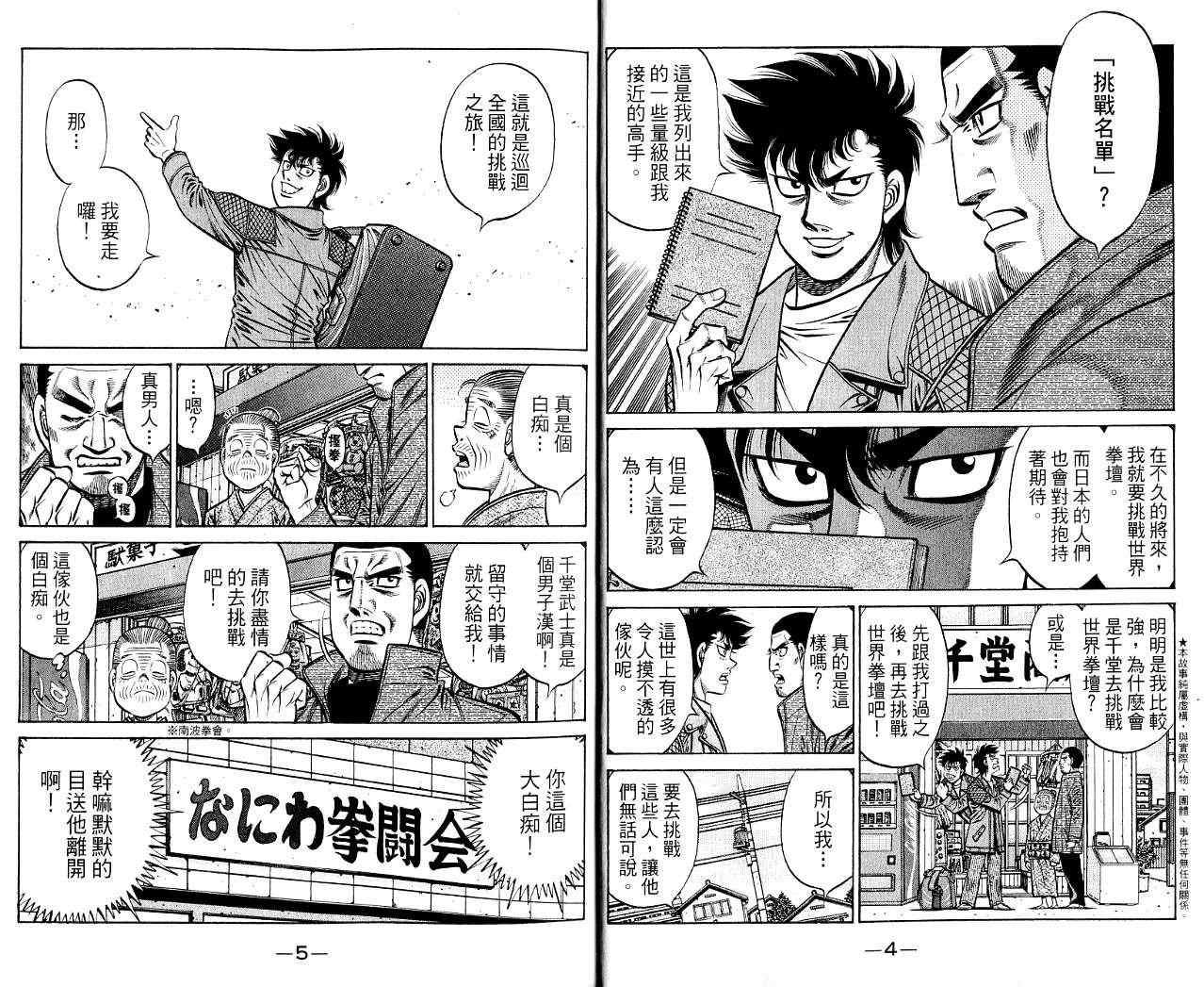 第一神拳第一季免费观看漫画,第85卷3图