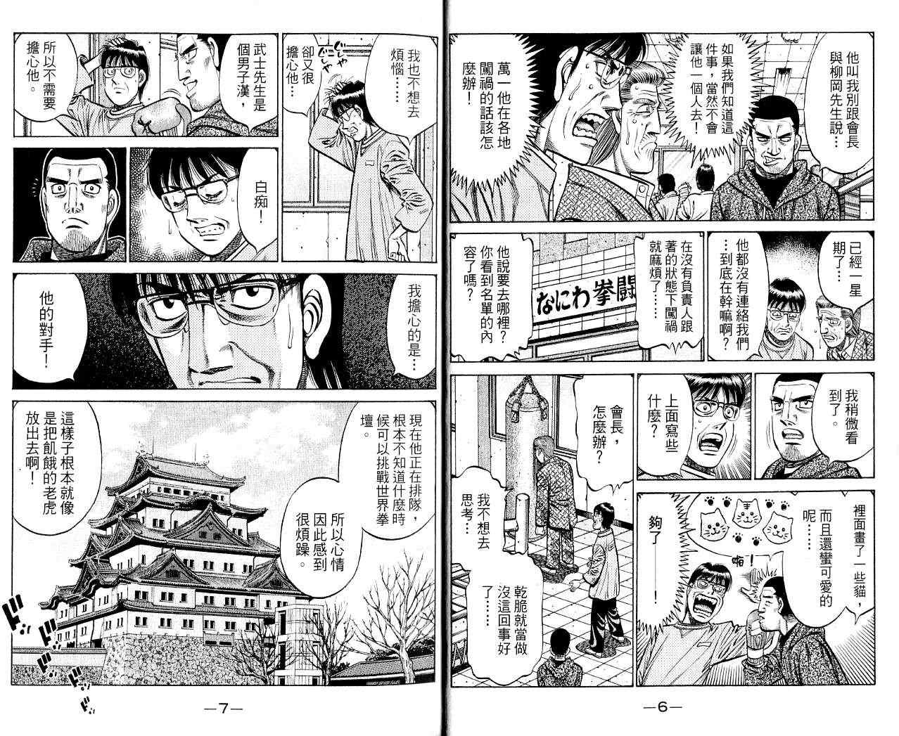 第一神拳第一季免费观看漫画,第85卷4图