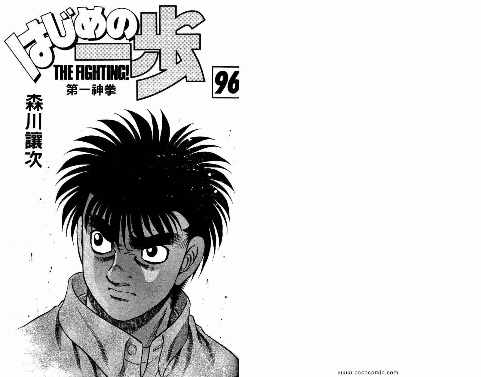 第一神拳第四季在线观看漫画,第96卷2图