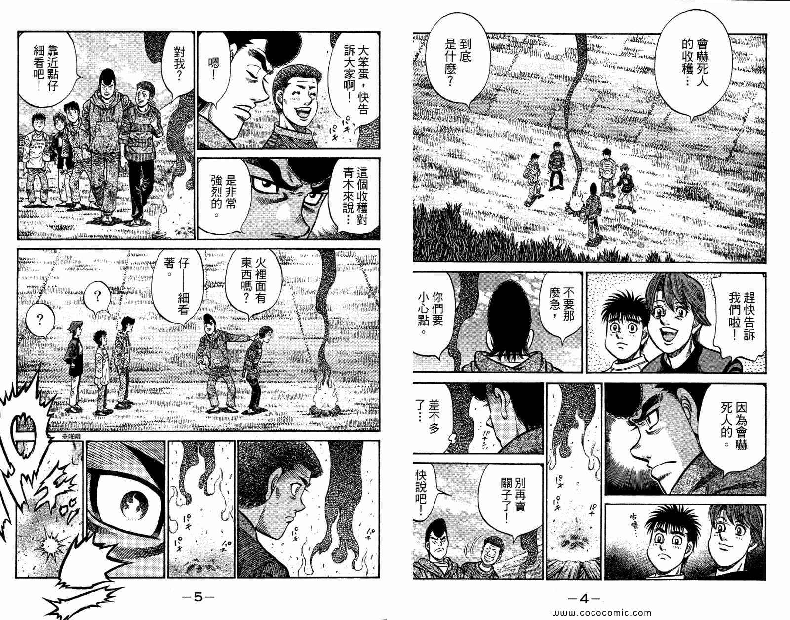 第一神拳第四季在线观看漫画,第96卷4图