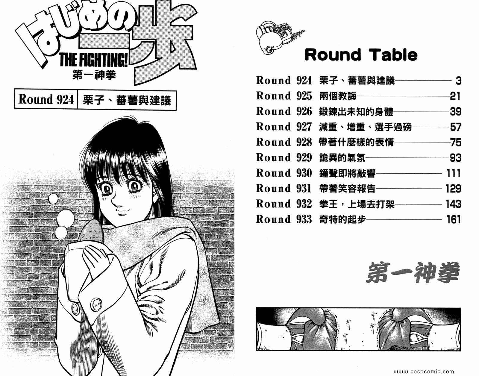 第一神拳第四季在线观看漫画,第96卷3图