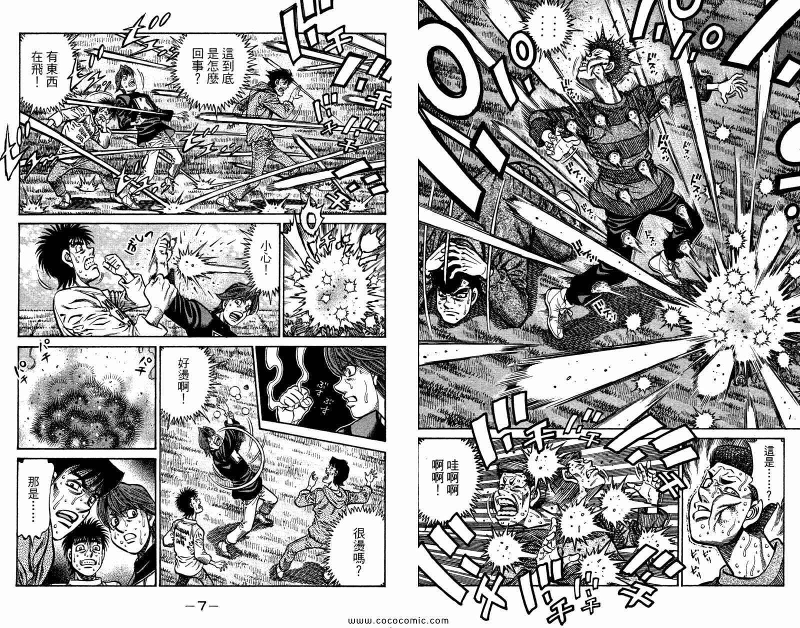 第一神拳第四季在线观看漫画,第96卷5图