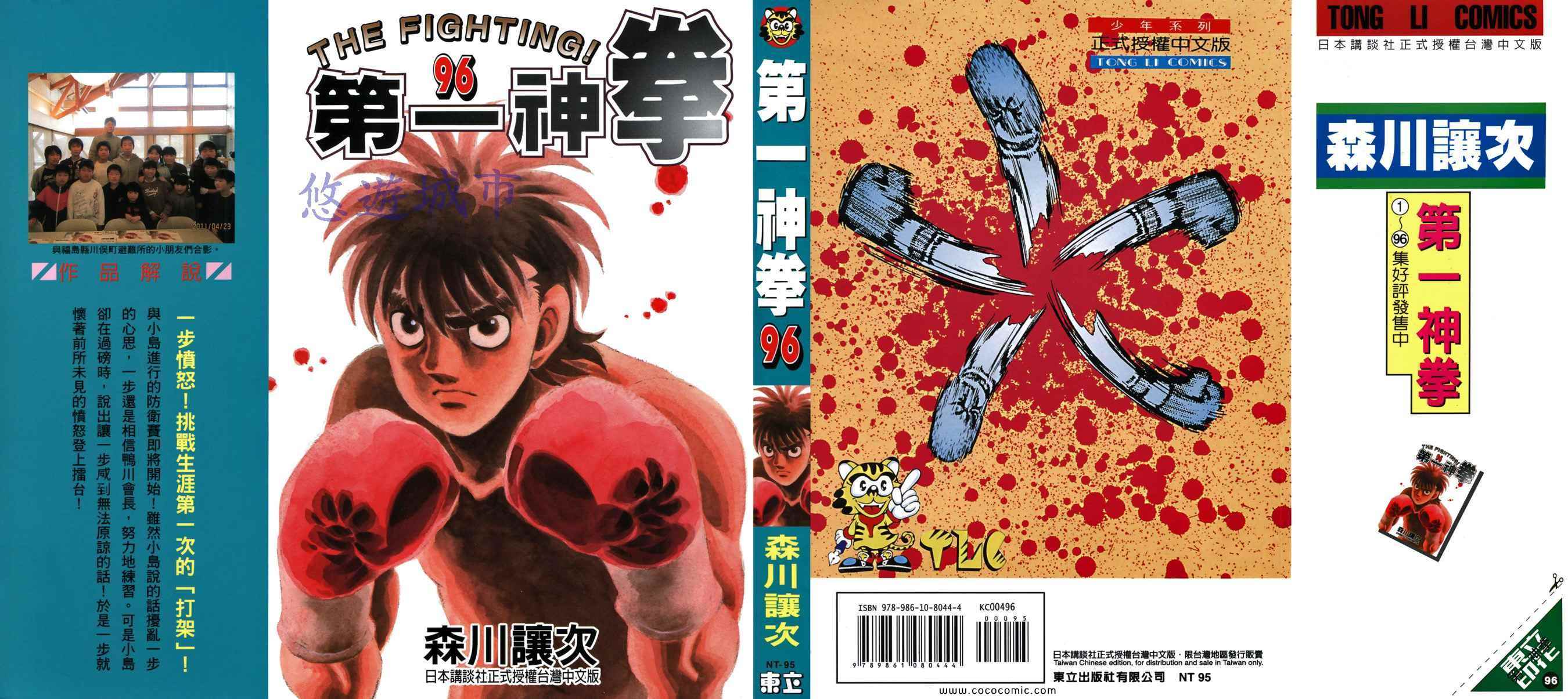 第一神拳第四季在线观看漫画,第96卷1图