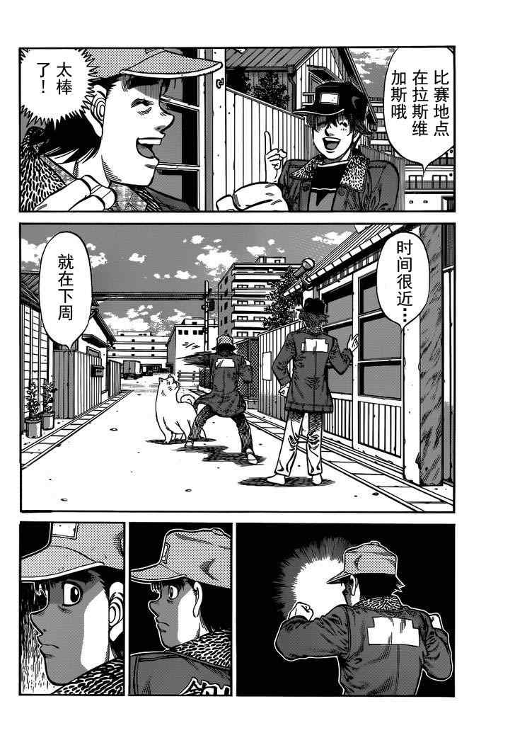 第一神拳第二季鹰村vs黄毛漫画,第982话2图