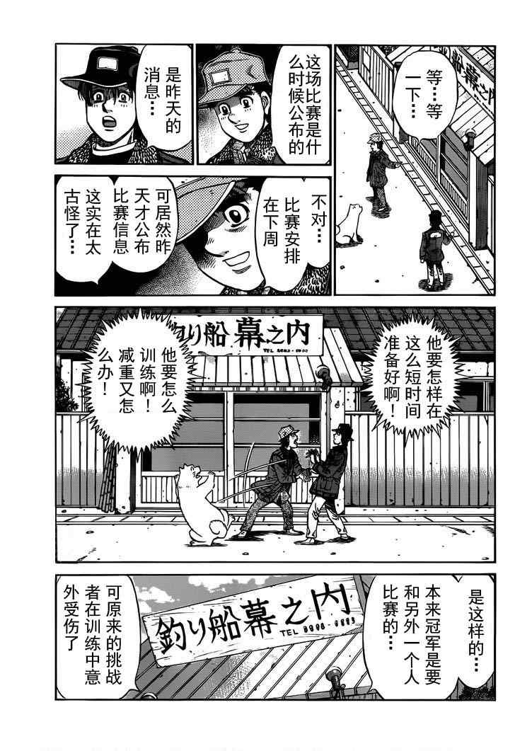 第一神拳第二季鹰村vs黄毛漫画,第982话3图