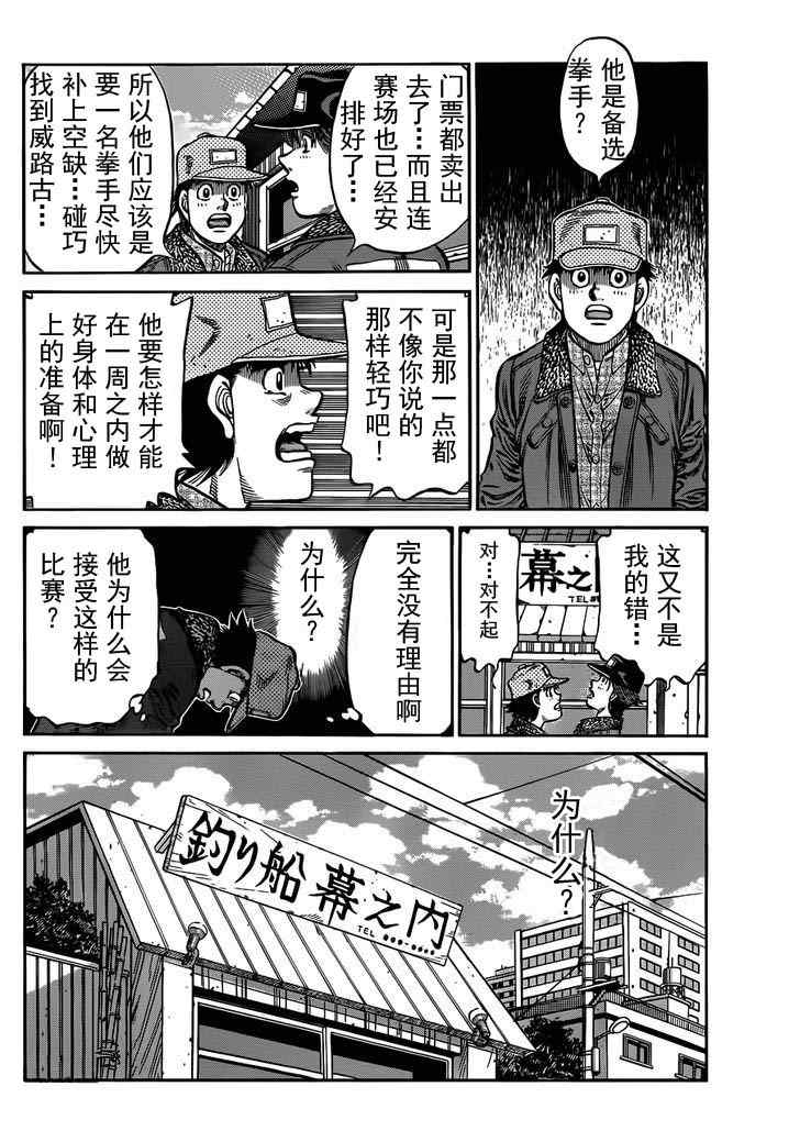 第一神拳第二季鹰村vs黄毛漫画,第982话4图