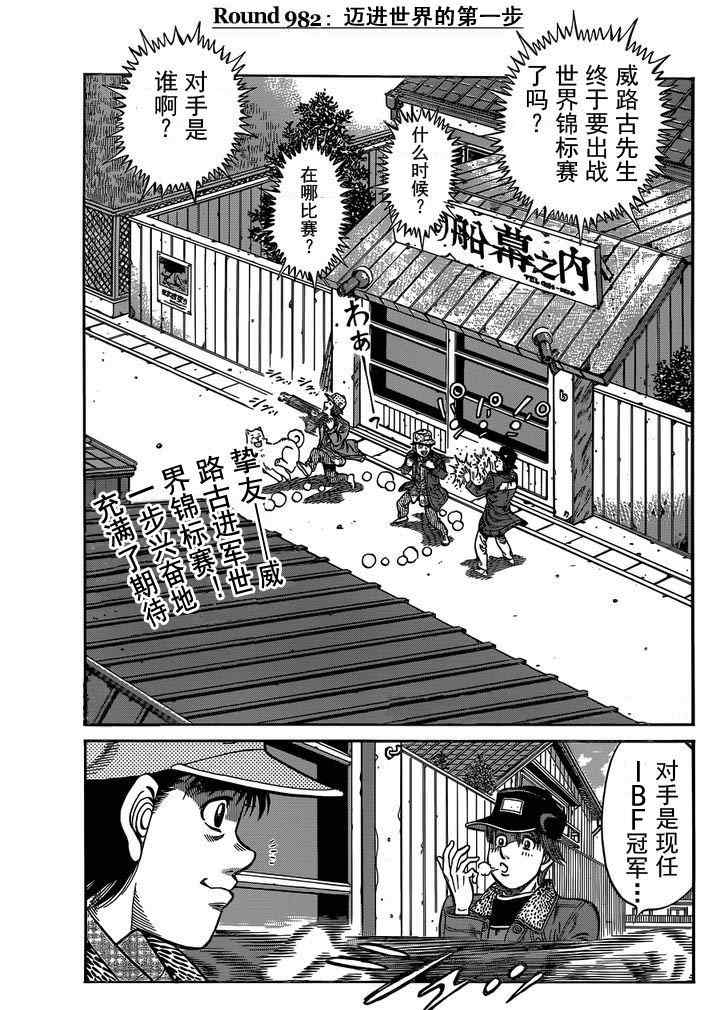 第一神拳第二季鹰村vs黄毛漫画,第982话1图