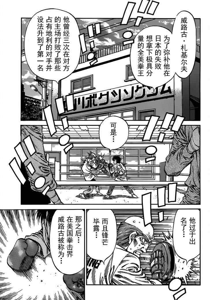 第一神拳第二季鹰村vs黄毛漫画,第982话5图