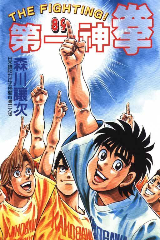 第一神拳第二季鹰村vs黄毛漫画,第89卷1图