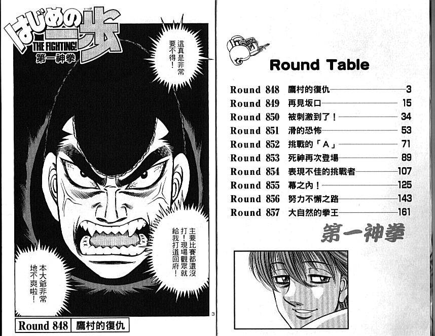 第一神拳第二季鹰村vs黄毛漫画,第89卷3图