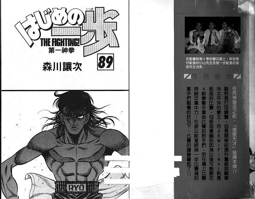 第一神拳第二季鹰村vs黄毛漫画,第89卷2图