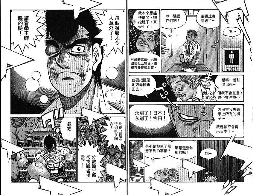 第一神拳第二季鹰村vs黄毛漫画,第89卷5图