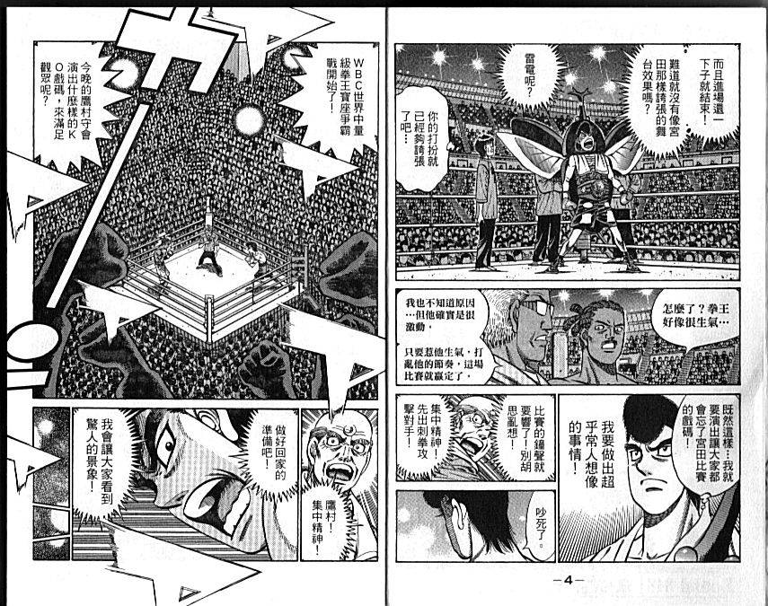 第一神拳第二季鹰村vs黄毛漫画,第89卷4图