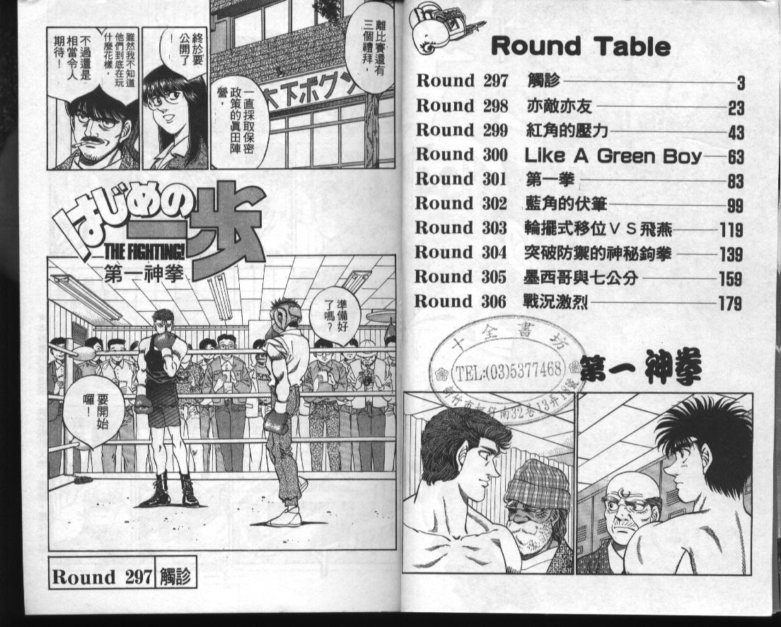 第一神拳第三季全集免费漫画,第34卷3图