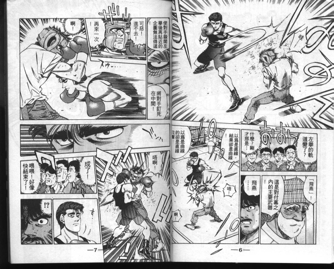 第一神拳第三季全集免费漫画,第34卷5图