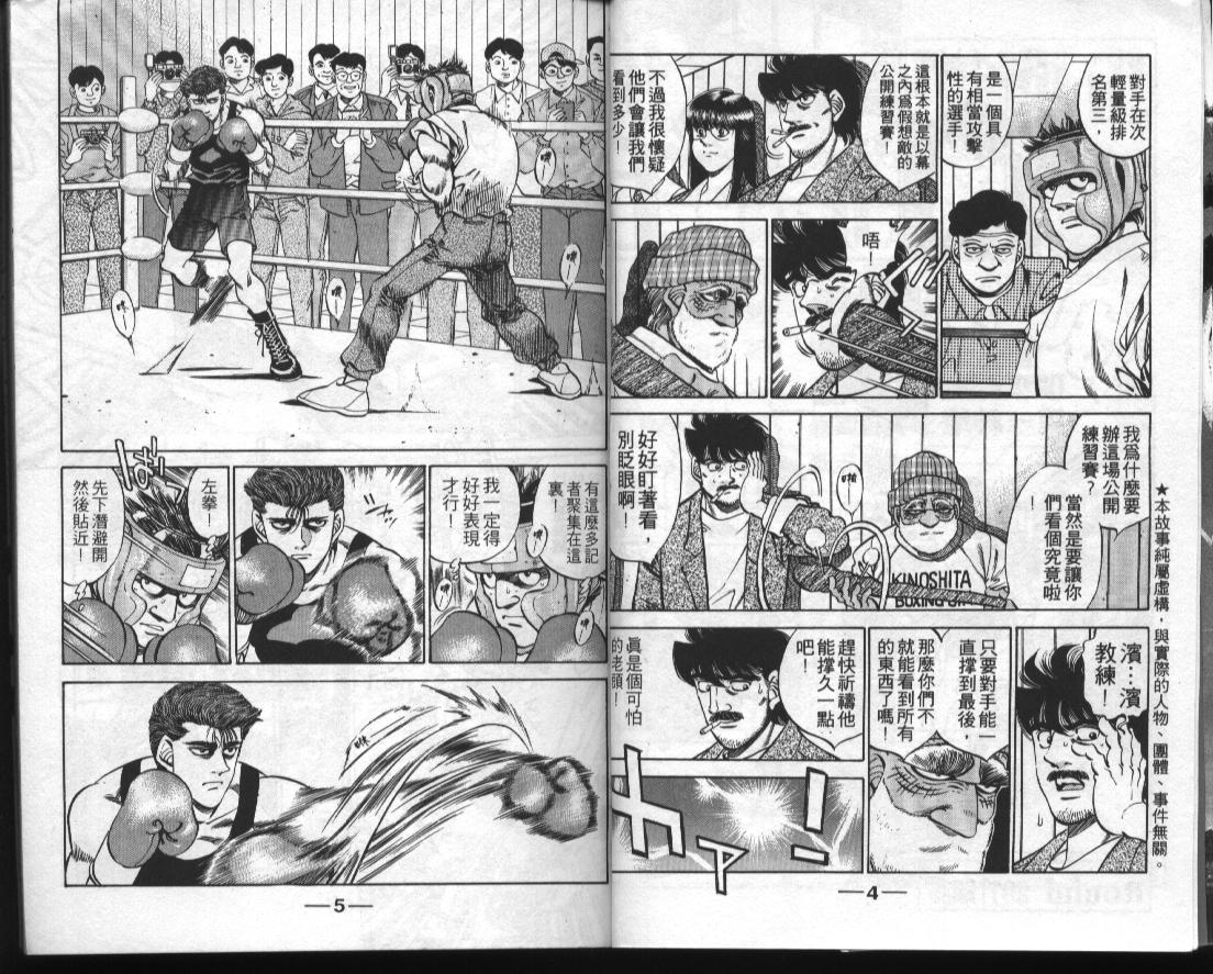 第一神拳第三季全集免费漫画,第34卷4图