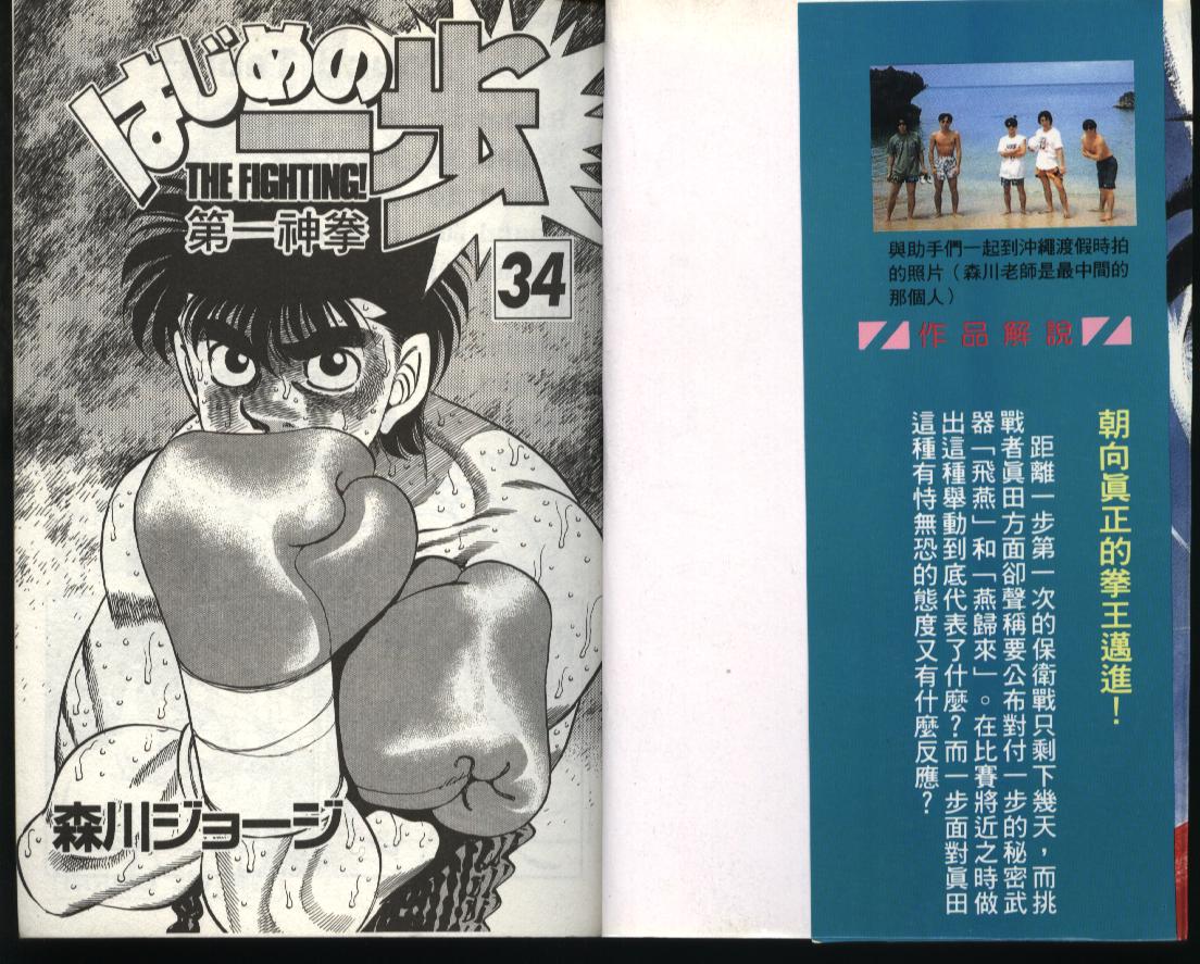 第一神拳第三季全集免费漫画,第34卷2图