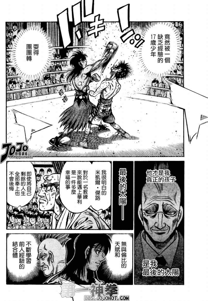 第一神拳第二季解说漫画,第886话2图