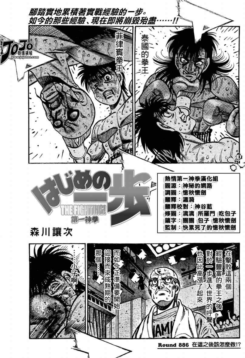 第一神拳第二季解说漫画,第886话1图